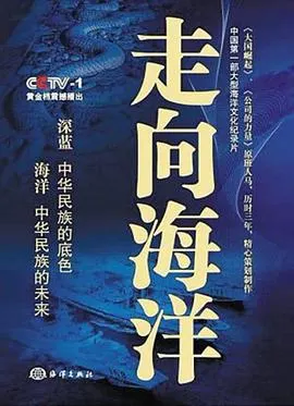 走向海洋封面