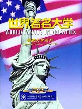 世界著名大学封面