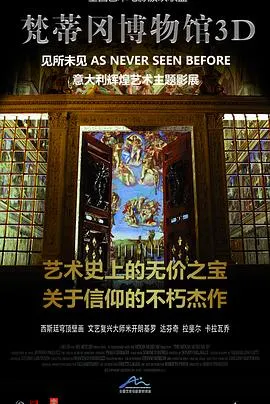 梵蒂冈博物馆3D封面