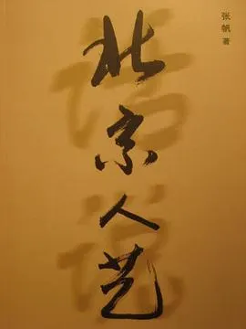 人民的艺术封面