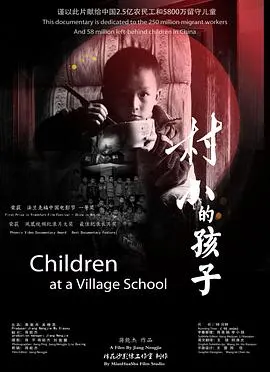村小的孩子封面
