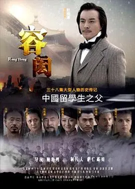 容闳封面