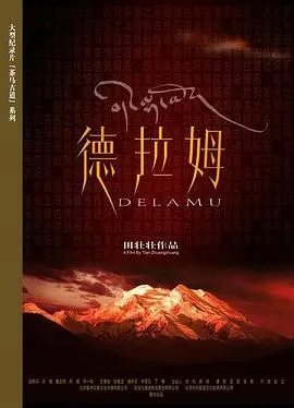 德拉姆封面