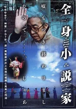 全身小说家 全身小説家封面