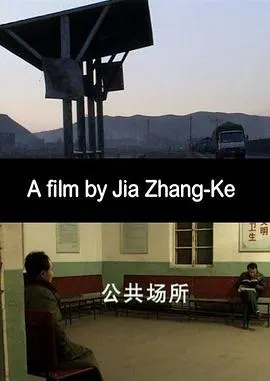 公共场所封面