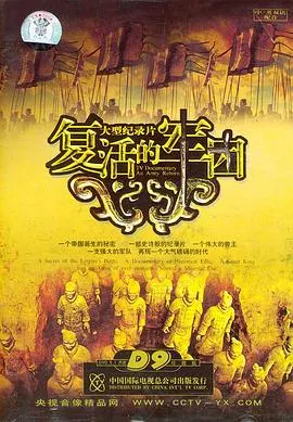 复活的军团封面