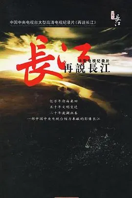 再说长江封面