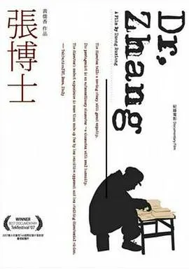 张博士封面