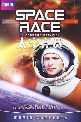 太空竞赛封面