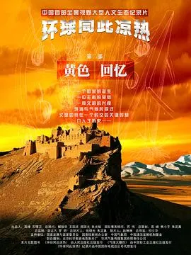 环球同此凉热封面