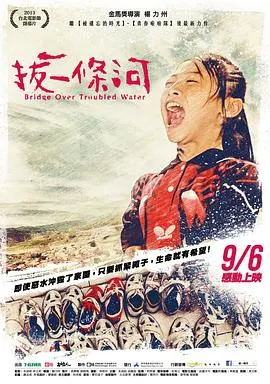 拔一条河 拔一條河封面