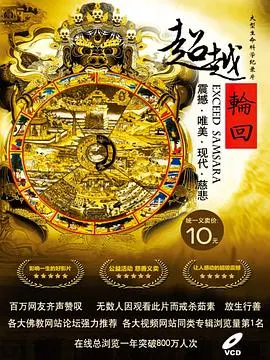 超越轮回封面