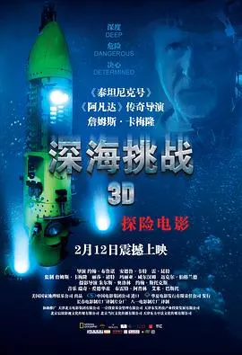 深海挑战封面