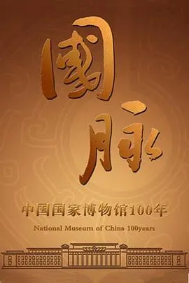 国脉封面