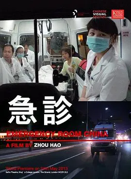 急诊封面