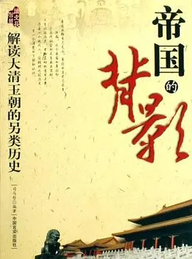 帝国的背影封面