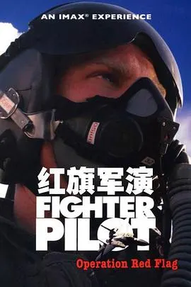 红旗军演封面