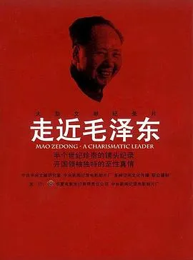 走近毛泽东封面