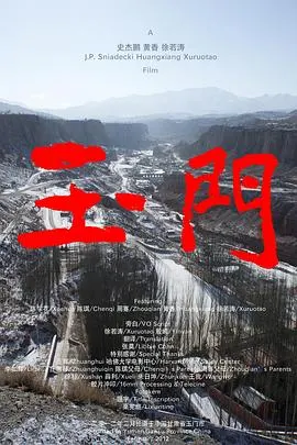 玉门封面
