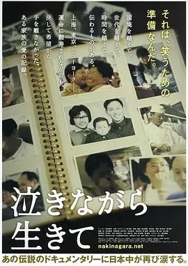 含泪活着 泣きながら生きて封面