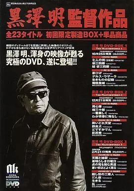 黑泽明的电影人生 わが映画人生 黒澤明監督編封面