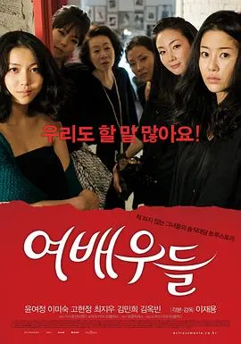 女演员们 여배우들封面