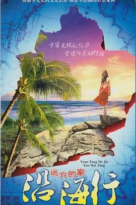 沿海行封面