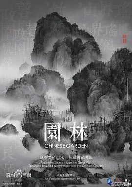 园林封面