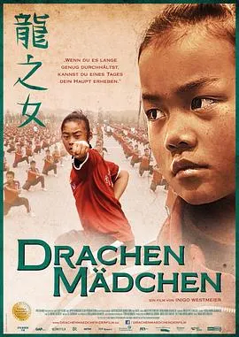 龙之女封面