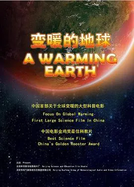 变暖的地球封面