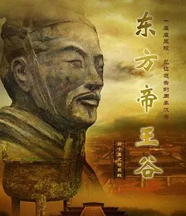 东方帝王谷封面
