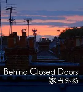 家丑外扬封面