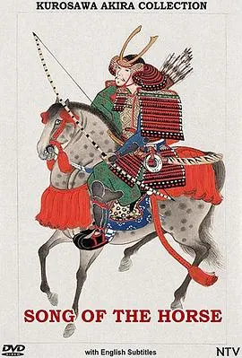 马之诗 馬の詩封面