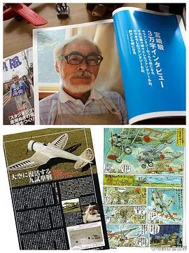 起风了：1000日的创作记录 宮崎駿スペシャル 「風立ちぬ」1000日の記録封面