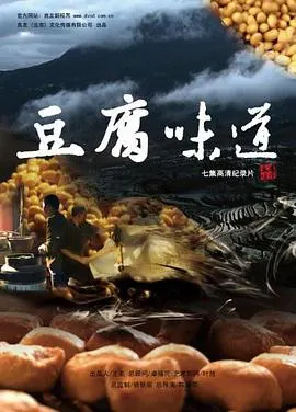 豆腐味道封面