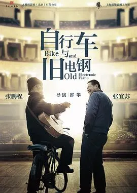 自行车与旧电钢封面