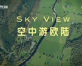 空中游欧陆 第一季封面