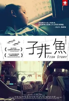 子非鱼 子非魚封面