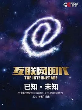 互联网时代封面