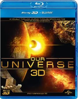 我们的宇宙3D封面