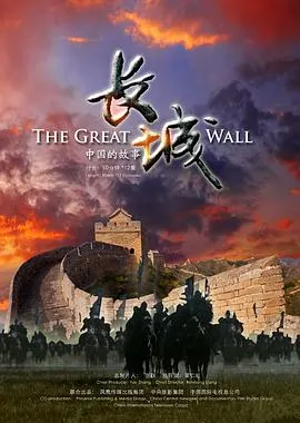 长城：中国的故事封面