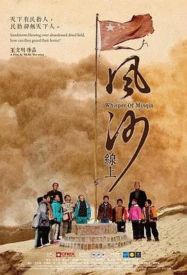 风沙线上封面