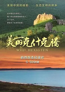 美丽克什克腾封面
