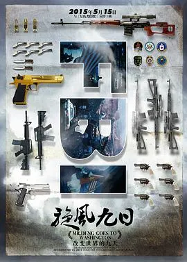 旋风九日封面
