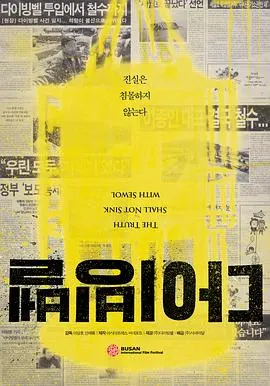潜水钟 다이빙벨封面
