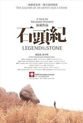 石头纪封面