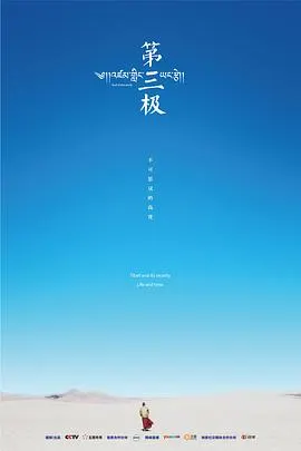 第三极封面