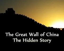 中国长城：尘封的历史封面