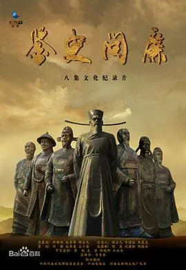鉴史问廉封面