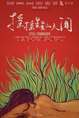 摇摇晃晃的人间封面